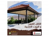 الكنان للقرميد و البيوت الخشبيه  - 3