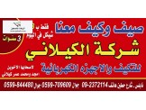 صيف وكيف معنا بأقل التكاليف فقط 4 شيكل باليوم