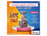طاحونة بهارات ستانلس OC-0020B