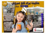 ماكينه براد ثلج مبروش بسعر ممتاز