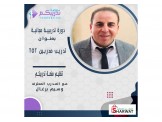 دورة تدريبية مجانية ( تدريب مدربين TOT)