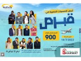 أجمل الأمسيات الحصرية في قبرص لدى نتيفيتي