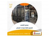 مصنع الاقصى لمعدات المخابز 