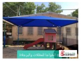 الخواجا للمظلات والبرجلاة 