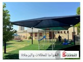 الخواجا للمظلات والبرجلاة 