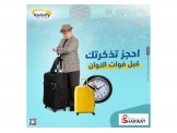 احجز تذكرتك وحقق حلمك مع شركة نتيفيتي 