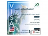 فيز امريكا الدراسيه للطلاب