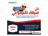 الدورات الصيفية : جلوبال لتكنولوجيا المعلومات