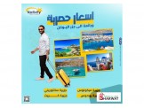 سافر الى اليونان مع نتيفيتي بأفضل الأسعار
