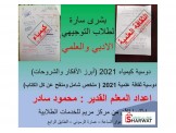 مراجعات كيمياء قبل الوزاري للتوجيهي