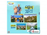 احجز الان الى جنة الارض البوسنة والهرسك 