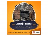 مصنع الاقصى لمعدات المخابز  - 3