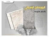 بلاط سبراميك وادوات صحيه