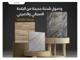 بلاط سيراميك - 3