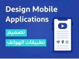 برمجة تطبيقات الهواتف الذكية