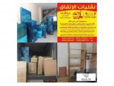 انقل اثاثك وانت مرتاح مع نقليات الاتفاق - 2