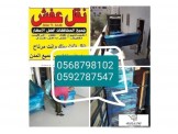 نقليات الفحماوي باأقل الاسعار لنقل الاثاث