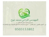 مستلزمات حدائق