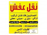 شحن اثاث من فلسطين إلى الاردن