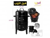 فرن الزرب البيتي - 3