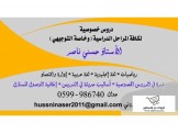 دروس خصوصية في الرياضيات للتوجيهي