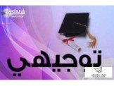 دروس خصوصية في اللغة الانجليزية للتوجيهي 