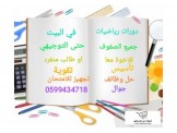 دورات رياضيات