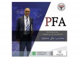 دورة المحاسب المالي المحترف