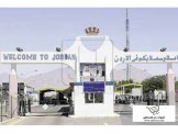 الحجز للسفر الى الاردن
