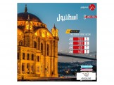 رحلات اسطنبول 