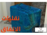 نقل عفش وانت مرتاح مع نقليات الاتفاق - 2