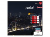 رحلات اسطنبول  - 2