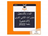 دورات لطلاب التوجيهي  - 3