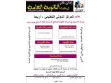 المركز الدولي التعليمي أريحا  - 2