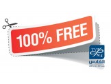 حملة اعلانك ببلاش ليوم واحد فقط 