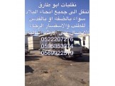 نقليات ابو طارق