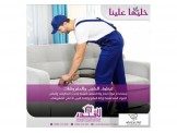 تنظيف كنب وقطع موكيت 