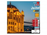 رحلات اسطنبول شهر 9 