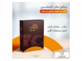 برنامج مكان المحاسبي