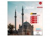 رحلات اسطنبول السياحية