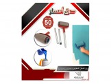 رول الدهان العجيب 