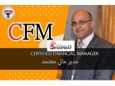 دورة مدير مالي معتمد CFM