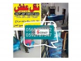 نقليات الفحماوي باأقل الاسعار لنقل الاثاث