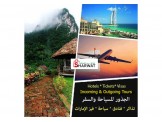 اسعار مميزه لتذاكر السفر