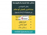 هندسة ومساحة