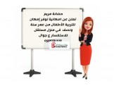 حضانة مريم