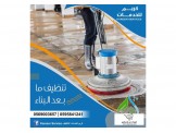 خدمات تنظيف  - 2