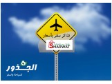 اسعار مميزه لتذاكر السفر - 2