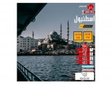 رحلات اسطنبول شهر 9  - 3
