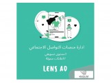 LENS AD للدعاية والاعلان - 3